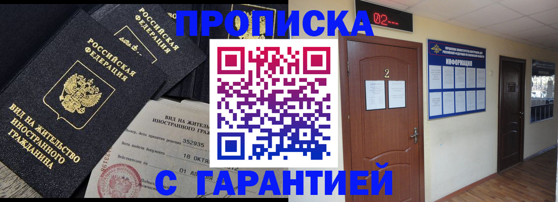 прописка для работы в Коркино